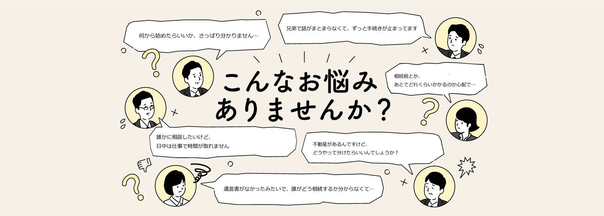こんなお悩みありませんか?