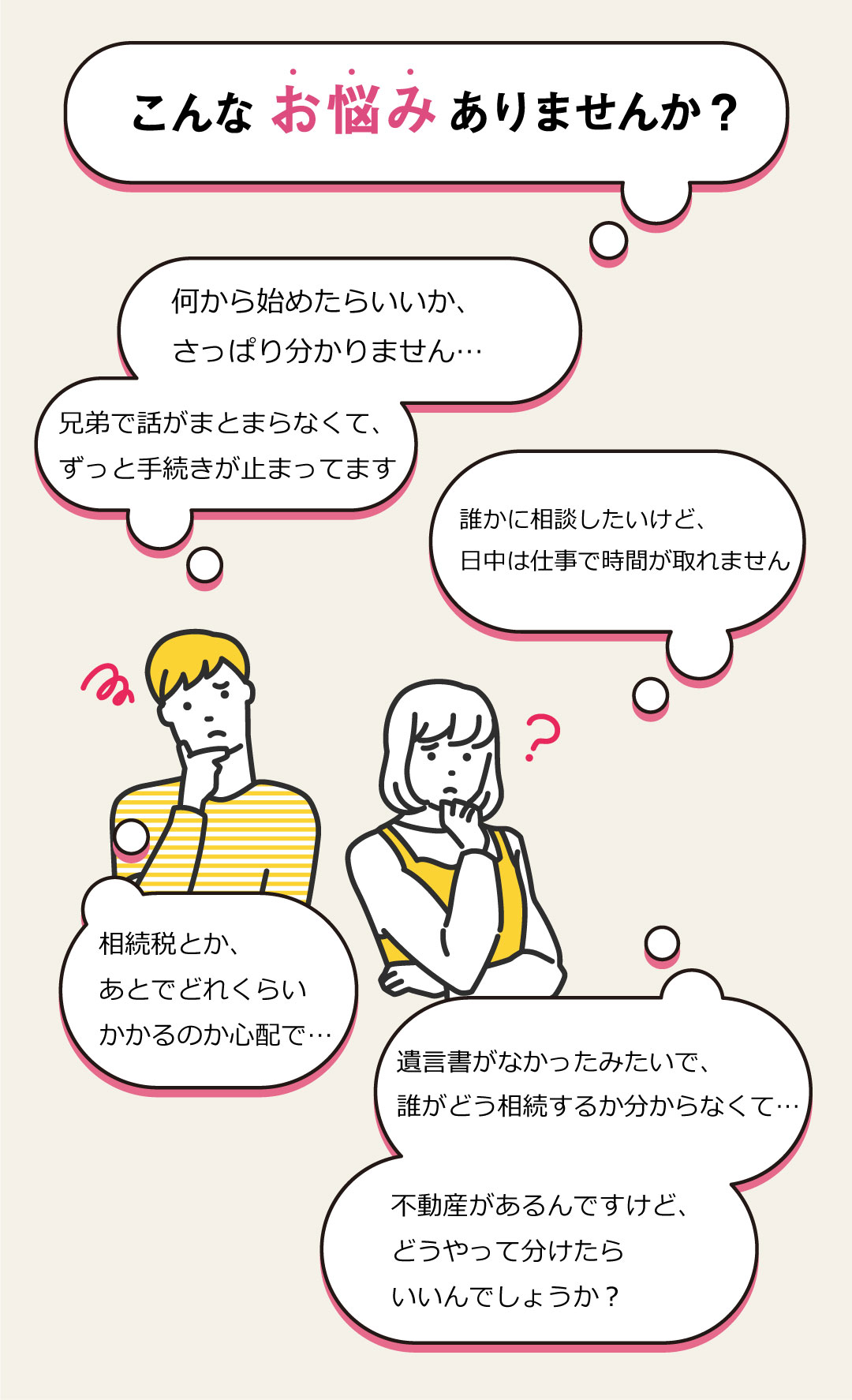 こんなお悩みありませんか?